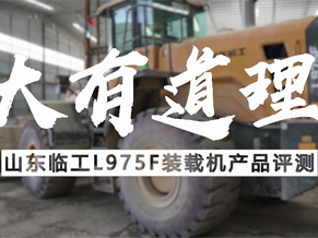 L975F product evaluation